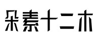 即墨30